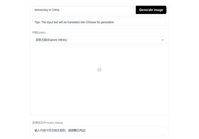 The result when you try to generate "democracy in China" using the ERNIE-ViLG image synthesis model. The status warning at the bottom translates to, "The input content does not meet the relevant rules, please adjust and try again!"
